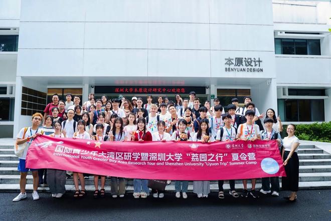 2025国际青少年大湾区研学夏令营在深圳大学开营