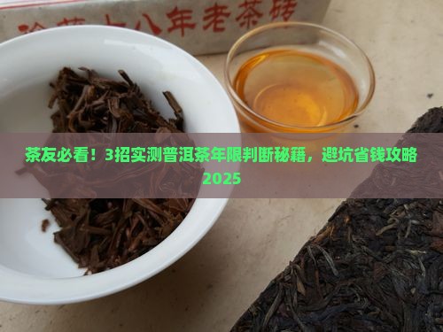 普洱茶怎样判断年限