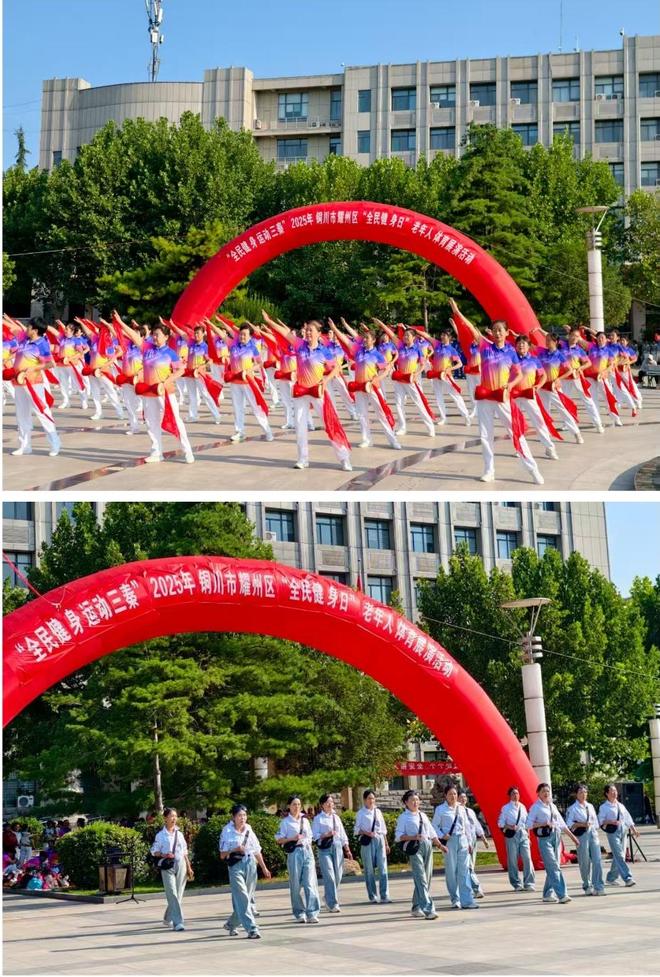 铜川市耀州区成功举办“全民健身日” 健身项目展演活动