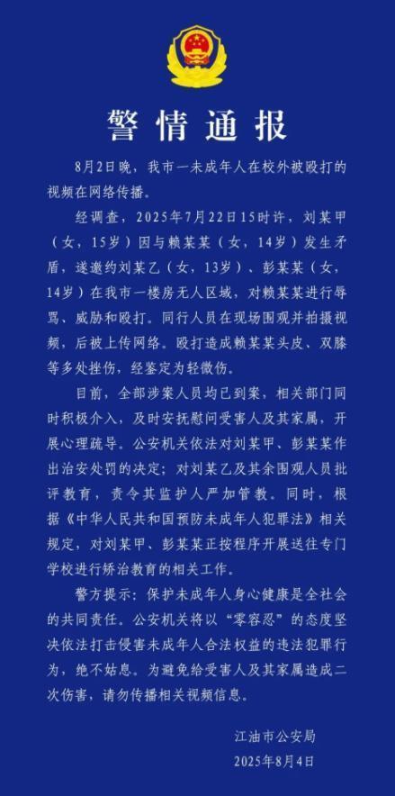 14岁女孩遭殴打，两名未成年人拟送矫正，专门学校是个什么学校