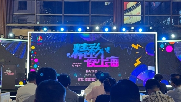 上海发布首批5个夜经济人气地标和5个夜生活好去处，延长营业时间的场所不少