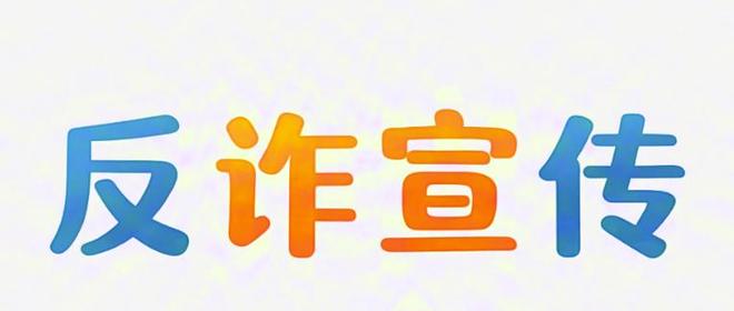 阳曲法院：于社区一隅，奏响反诈与法治的温暖和弦