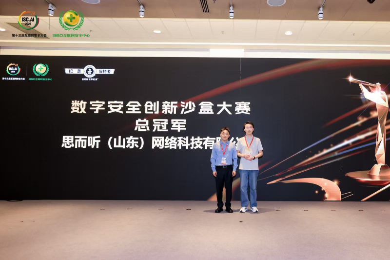 防勒索病毒专家「思而听」再获冠军，00后团队的背后故事太热血