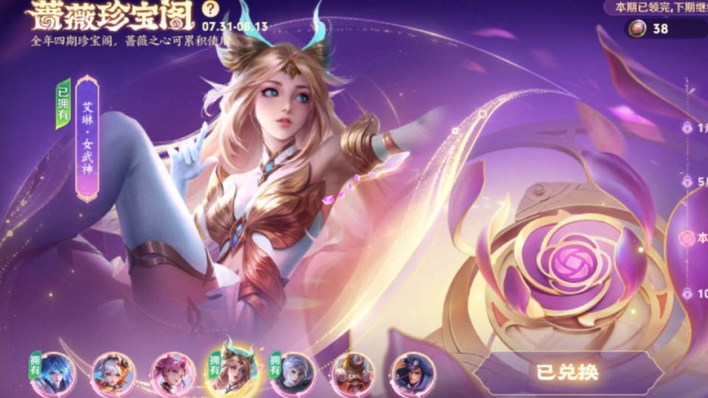 蔷薇珍宝阁开启仅一天，这3款皮肤成为香饽饽，干将胡桃夹子真香