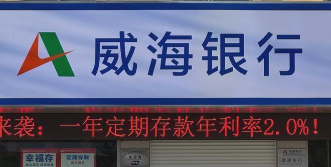 大股东护航，溢价发行，威海银行30亿定增剑指何方？