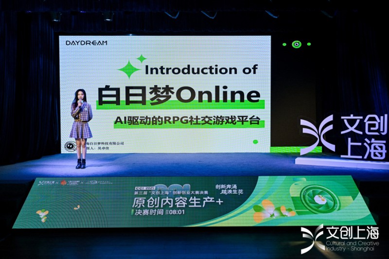 AI重构创作、科技赋能叙事，“文创上海”大赛决赛迸发多元创新火花