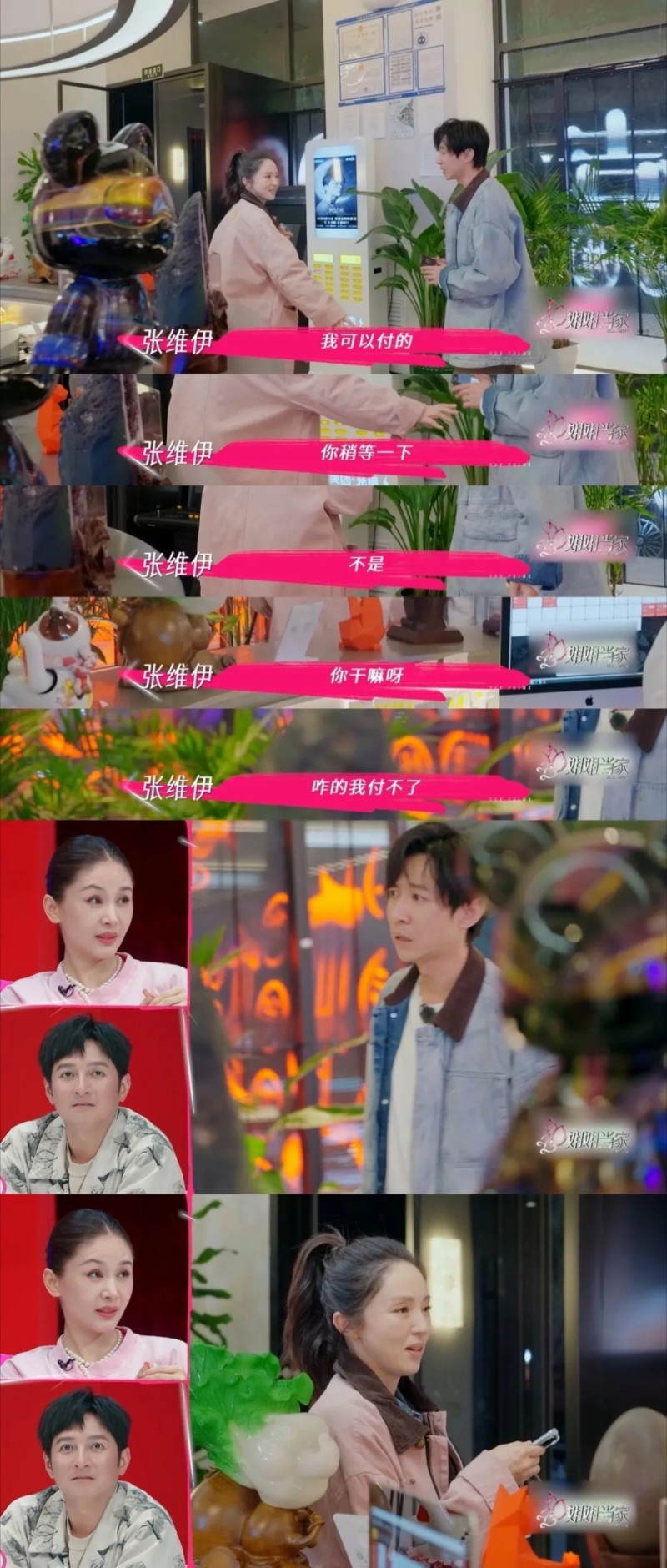 张维伊的双面挣扎：结账时尴尬吵架，私下却学儿童心理学