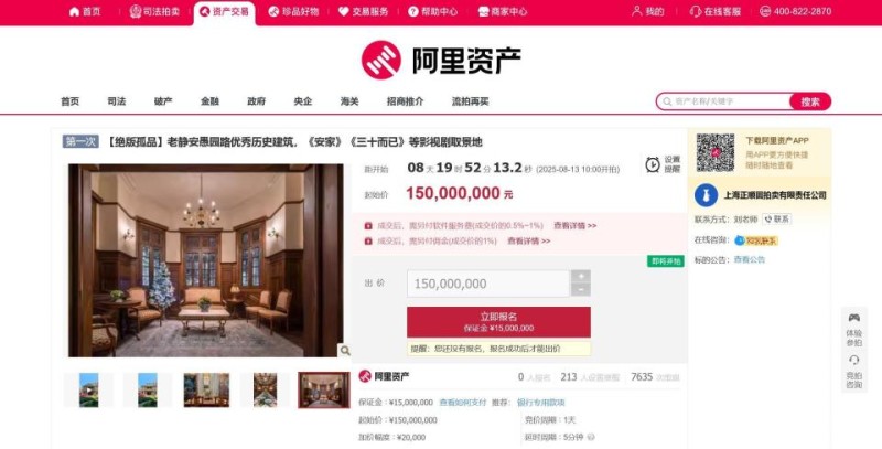 探访1.5亿元起拍卖的《安家》拍摄地：系独栋百年建筑，知情人称涉拍卖的仅部分房屋