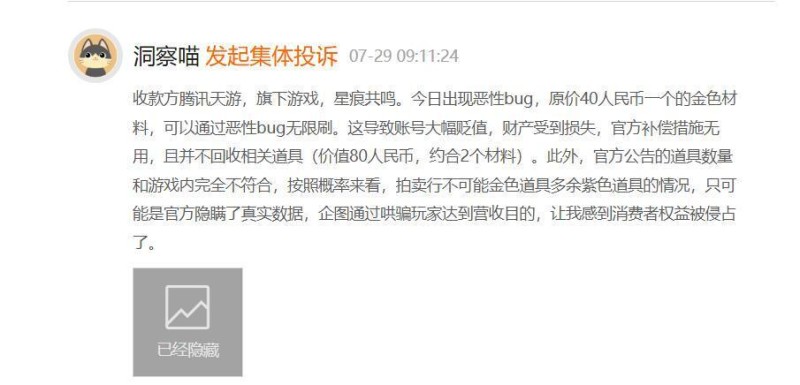 公测未“满月”被指“踩雷”《星痕共鸣》副本bug频出引集体投诉