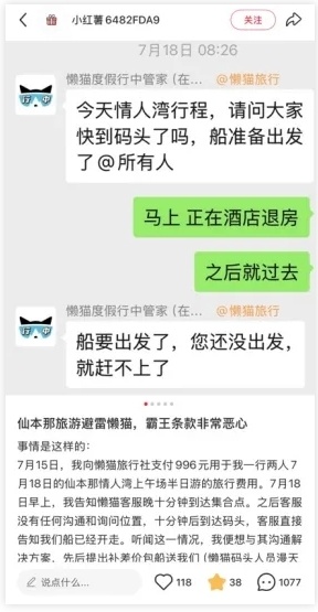 被恶意避雷贴逼入绝境后，越来越多旅游老板选择正面硬刚