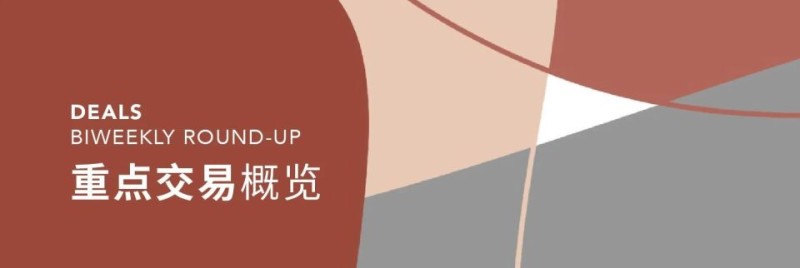 华兴资本并购与战略投资市场双周报 Vol.135