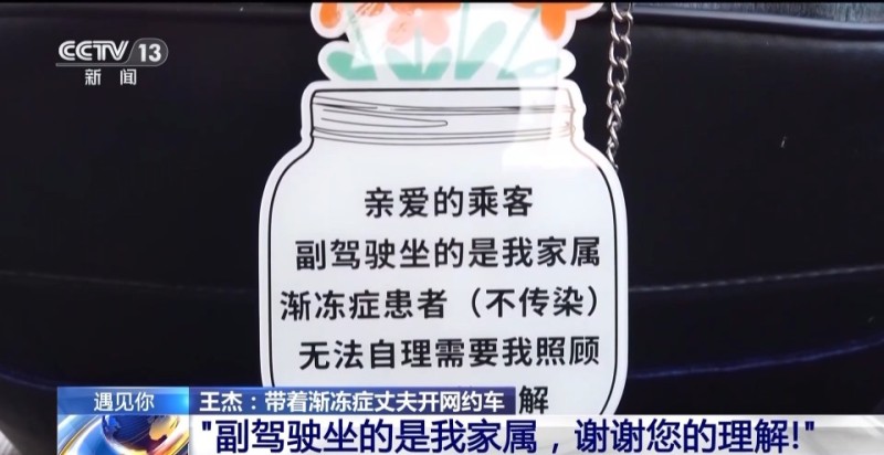 遇见你丨“副驾驶坐的是我的家属” 这辆特殊的网约车满载着爱