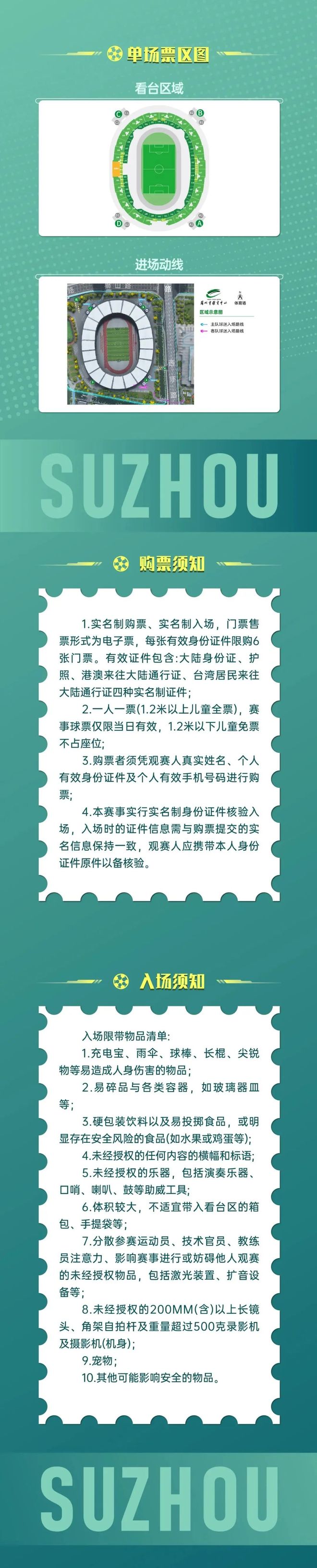 “省长杯”福利来啦！邀请100位幸运观众看“苏超”！