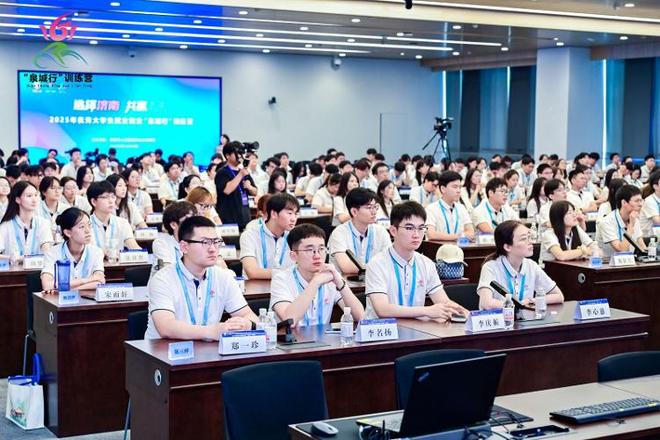 2025年优秀大学生就业创业“泉城行”训练营启动