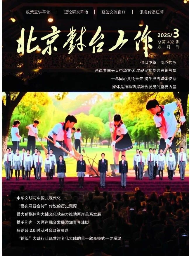 大陆社群媒体对台湾的影响