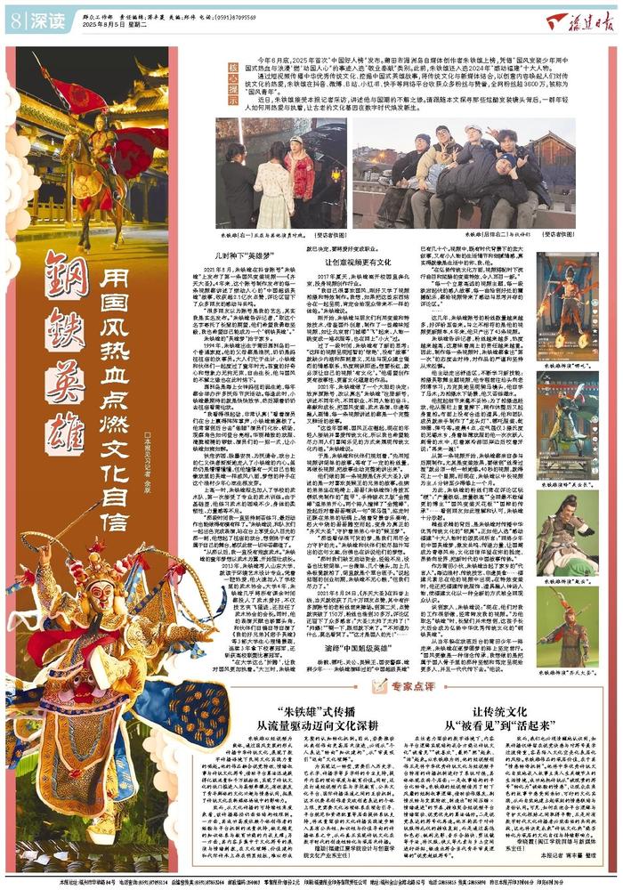 深读丨钢铁英雄 用国风热血点燃文化自信