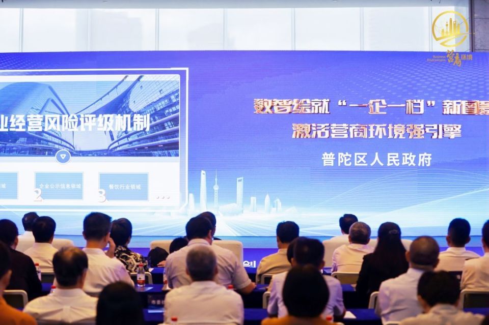 数智“一企一档”绘就营商新图景，普陀项目入选优化营商环境十佳案例