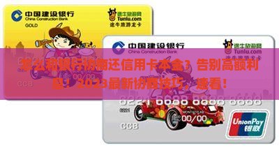 怎么和银行协商还信用卡本金的方法