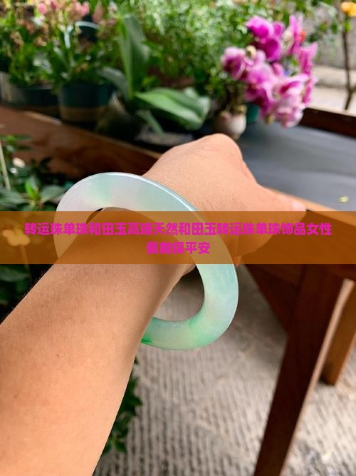 转运珠单珠和田玉高端天然和田玉转运珠单珠饰品女性佩戴保平安