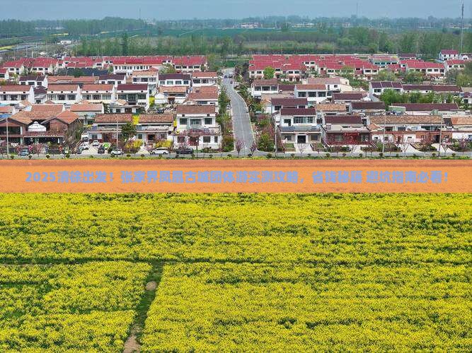 清徐到张家界凤凰古城团体旅游