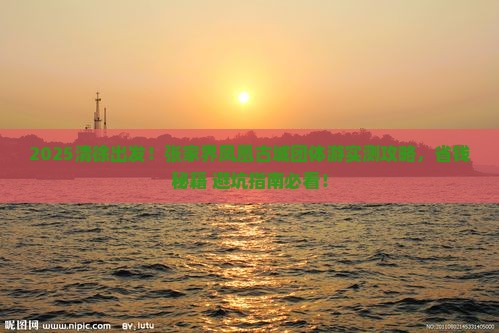 清徐到张家界凤凰古城团体旅游