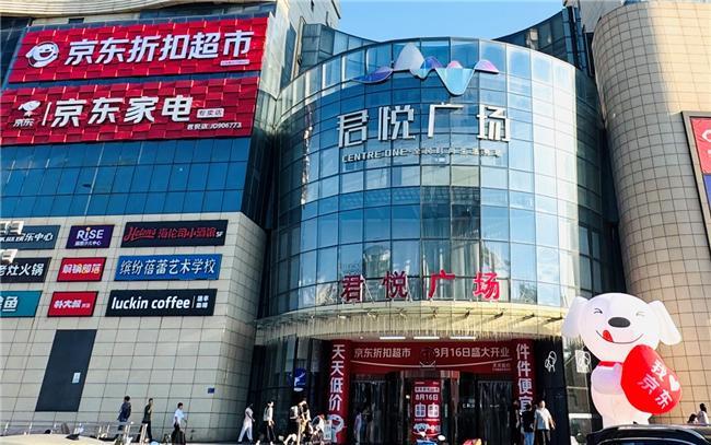 京东折扣超市涿州首店开业 超5000款折扣商品“又好又便宜”