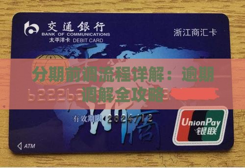 来分期法院诉前调解流程详解