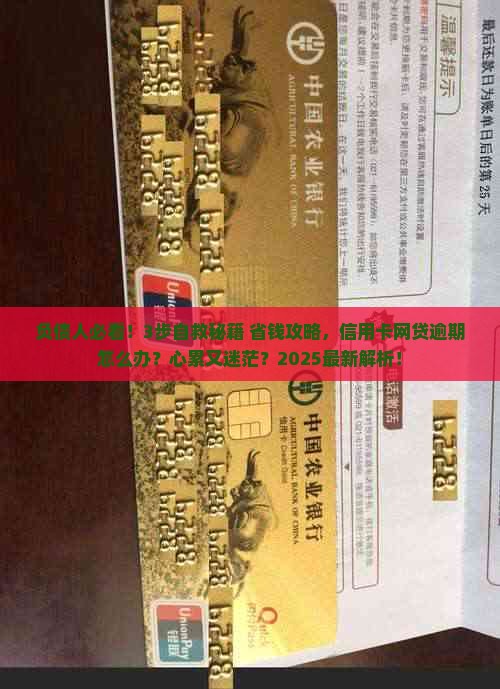 信用卡网贷全面负债逾期如何解决