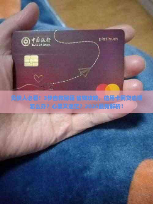 信用卡网贷全面负债逾期如何解决