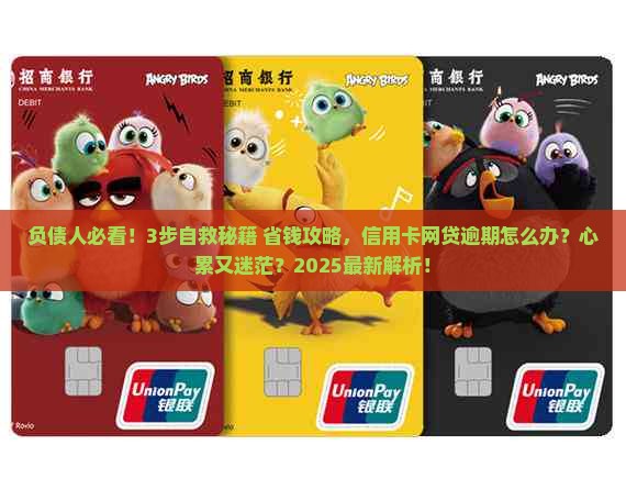 信用卡网贷全面负债逾期如何解决