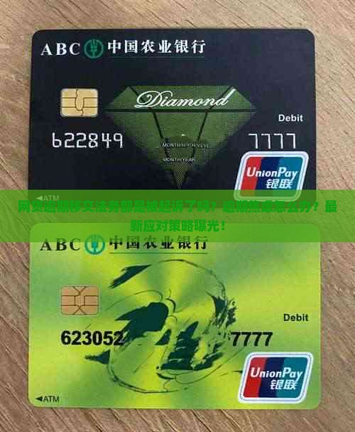 网贷逾期移交法务部是被起诉了吗的处理方式