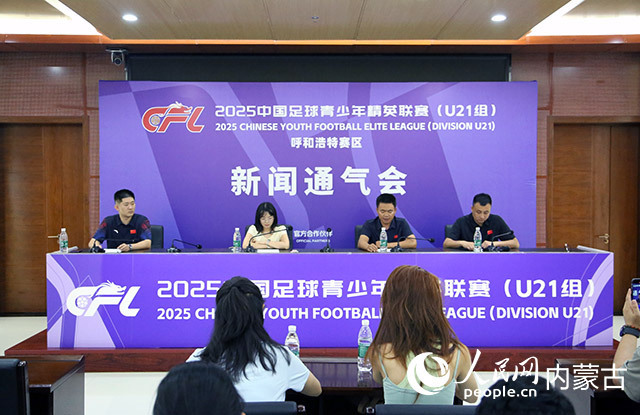 呼和浩特再迎足球盛宴 U21联赛即将开赛