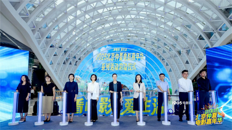 北京仲夏电影嘉年华启动 《东极岛》等亮相推荐