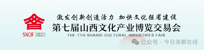 第七届山西文博会超全出行攻略！建议收藏！