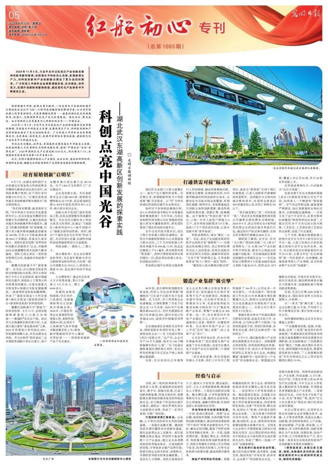 从“一束光”到“满天星”，科创点亮中国光谷