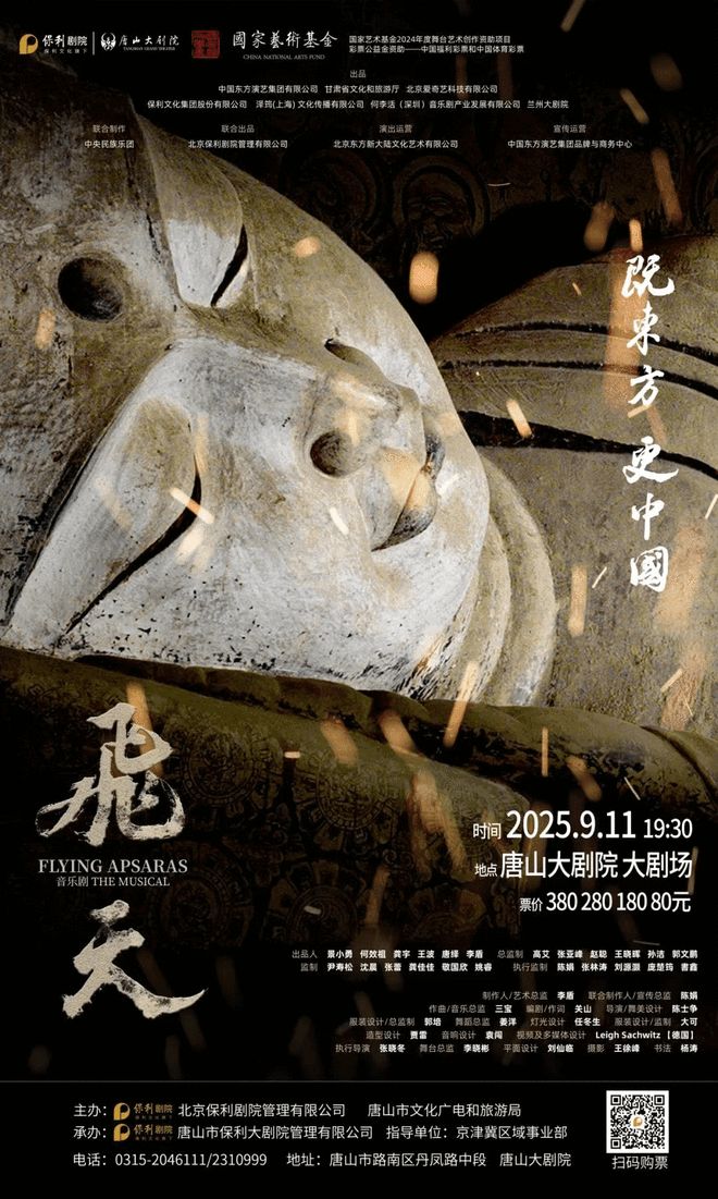 音乐剧《飞天》即将启幕诸暨，邀您共赴！