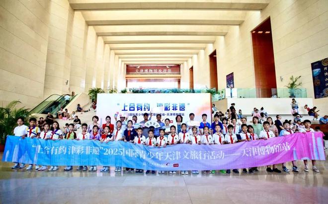 “上合有约 津彩非遗”2025国际青少年天津文旅行——天津博物馆站活动在天津圆满举办