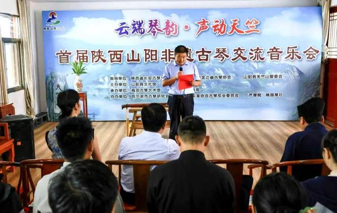 “云端琴韵 声动天竺”—首届陕西山阳天竺山古琴非遗文化交流音乐会圆满举办