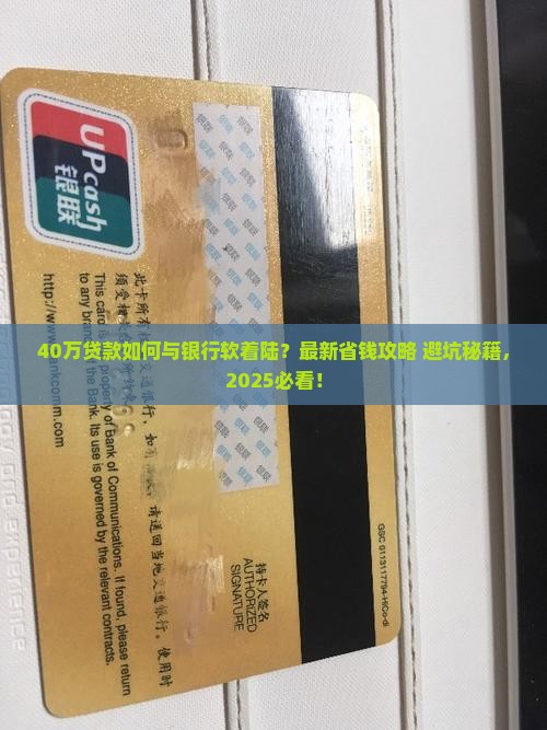 40万和银行怎样协商