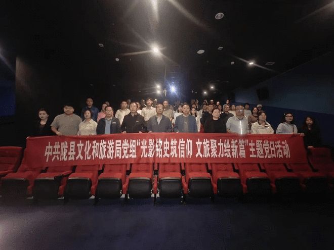 文旅系统开展“光影明史铸信仰 文旅聚力绘新篇”主题党日活动
