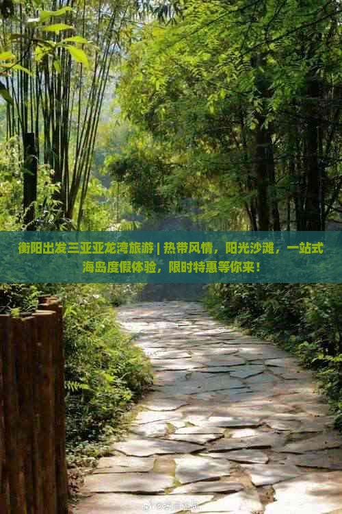 衡阳出发三亚亚龙湾旅游