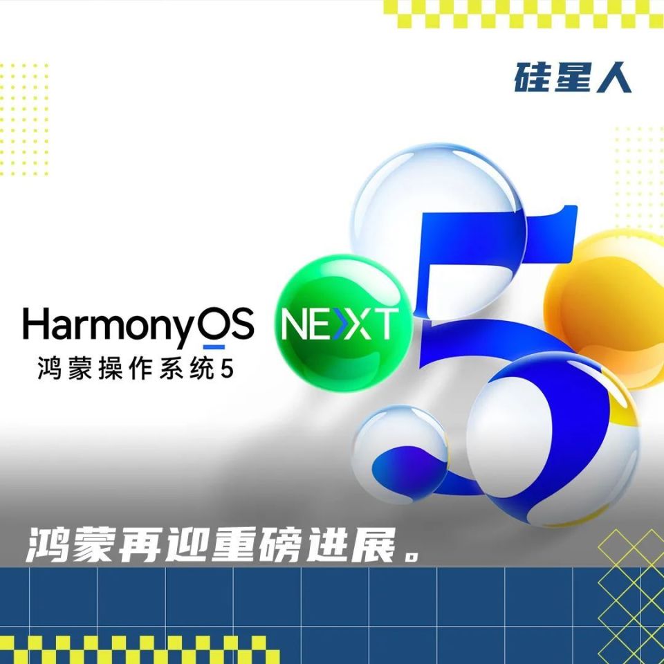鸿蒙5手机、鸿蒙电脑已加入鸿蒙世界，华为终端迈向全鸿蒙化时代