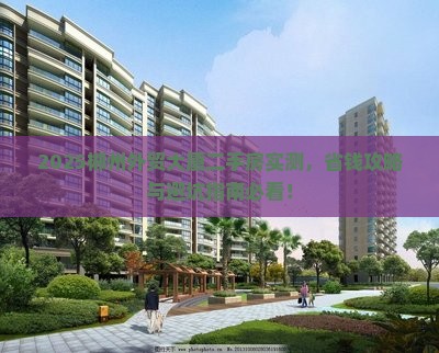 郴州外贸大厦范围二手房