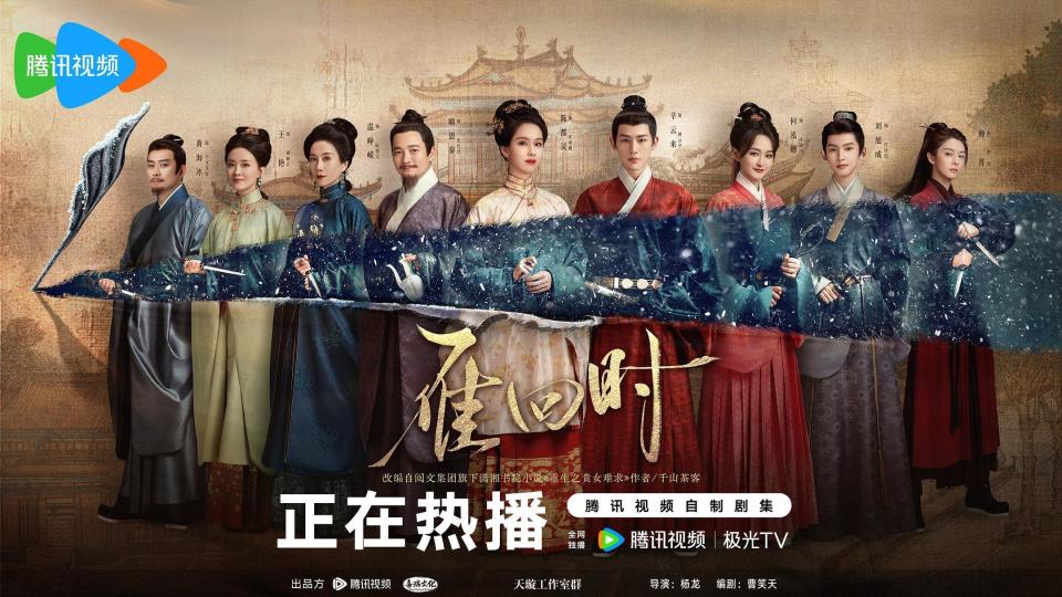 《雁回时》热度值破30000，带动原著小说冲上热榜