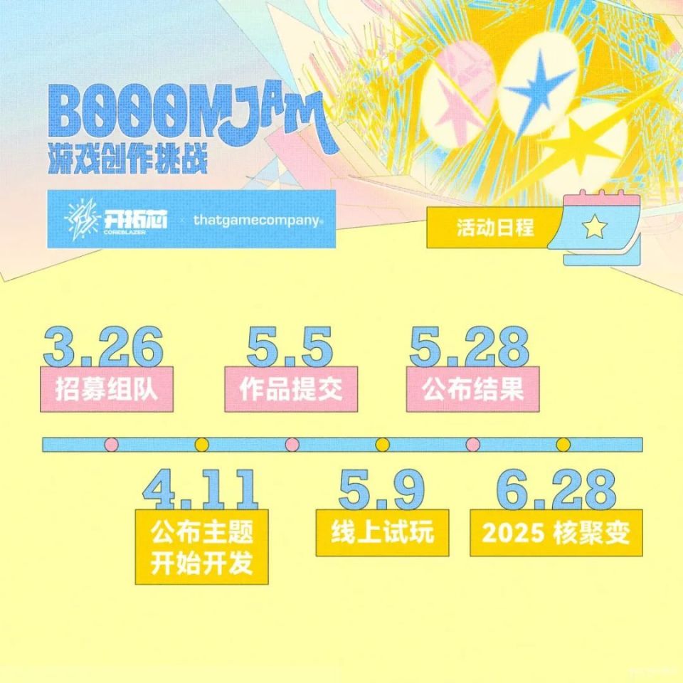BOOOMJAM 游戏创作挑战2025春季准时开启！