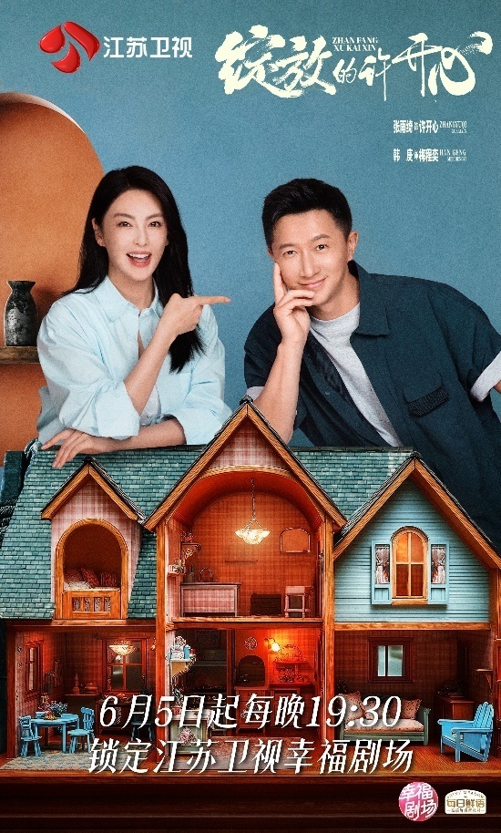 当单亲妈妈遇上“养娃搭子”！张雨绮、韩庚新剧《绽放的许开心》6月5日开播