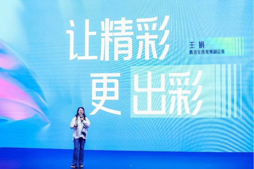 腾讯在线视频王娟：聚力精品内容创新，打造多元剧集矩阵