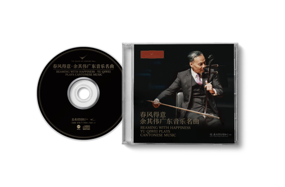 “春风得意·高胡大师余其伟广东音乐名曲音乐会”即将上演