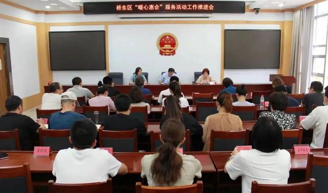 桥东区召开“暖心惠企”服务活动工作推进会