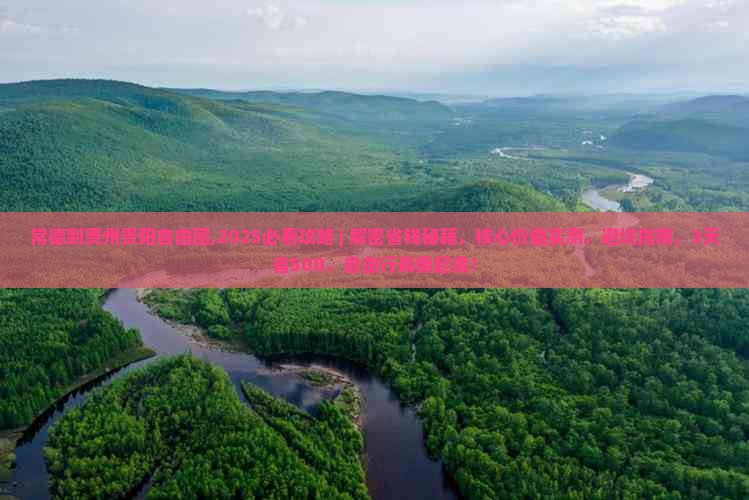 常德到贵州贵阳自由团